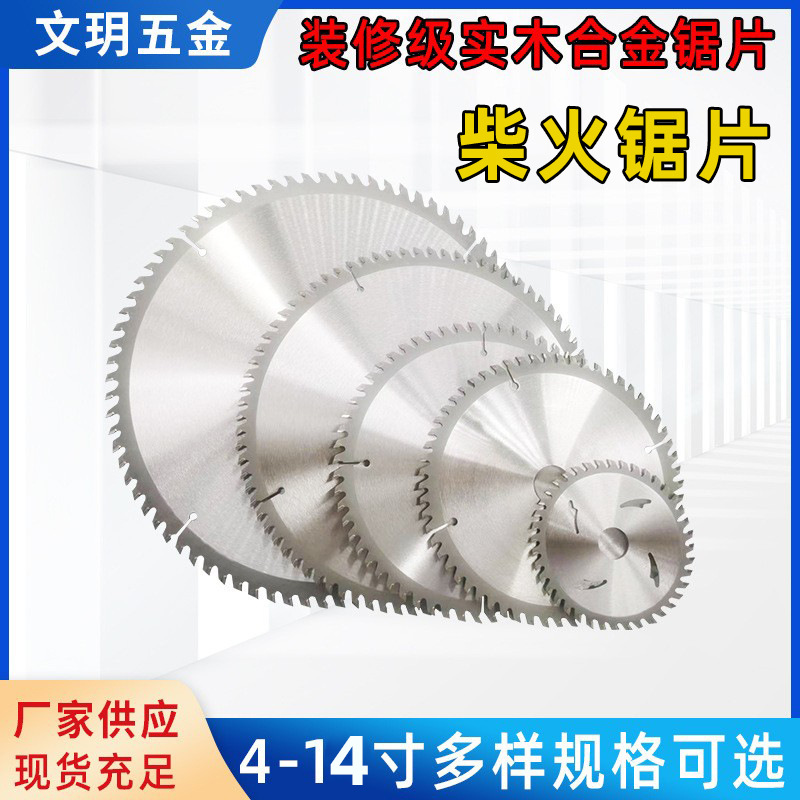 木工锯片批发硬质合金锯片劈柴火片切割片4-14寸电圆锯刀片木用