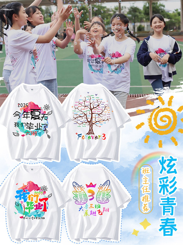 小学生6年生卒業シーズンクラス制服カスタマイズTシャツ幼稚園児夏のスポーツ会議記念服|undefined
