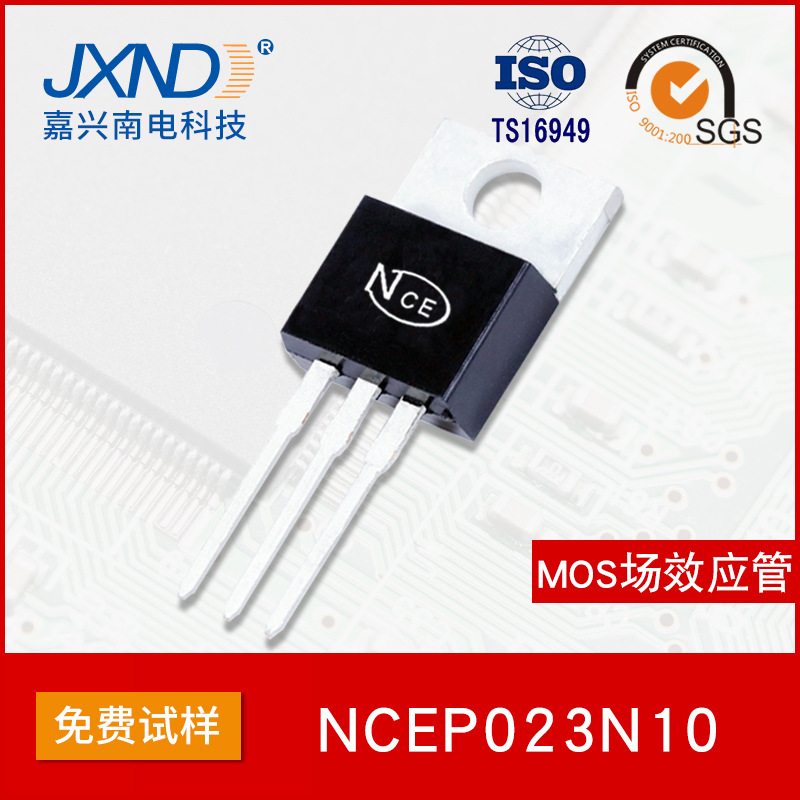 NCE新洁能NCEP023N10 插件TO-220 100V 240A MOS场效应管N沟道