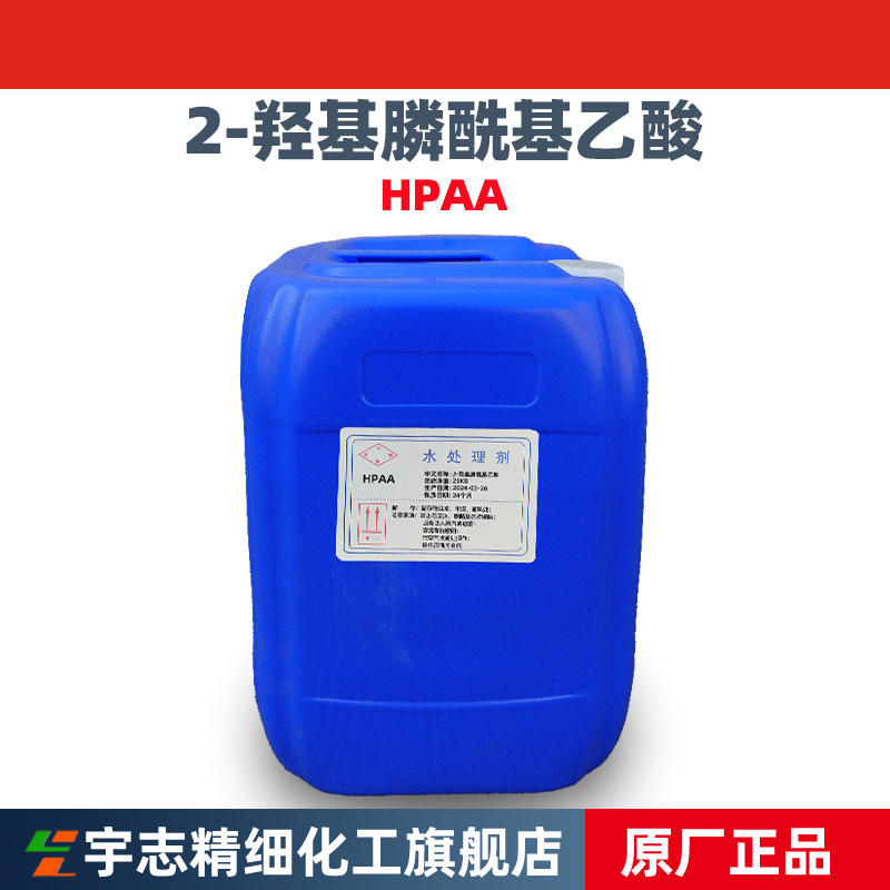批发高效阻垢缓蚀剂2.羟基膦酰基乙酸HPAA CAS:23783-26-8