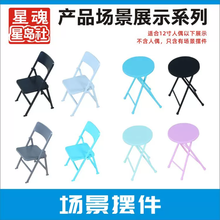 高达模型手办场景配件 人偶 兵人 动漫 椅子背景效果展示装饰摆设
