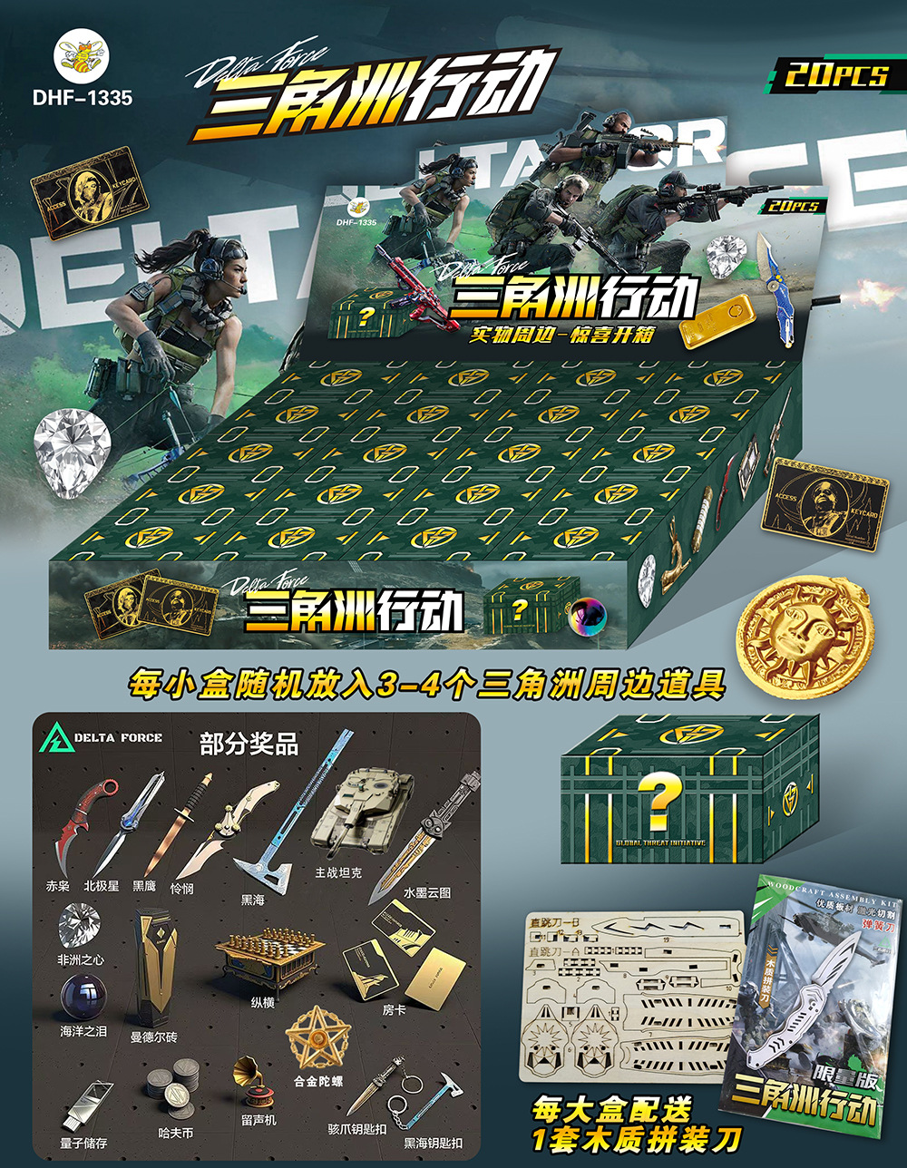 Delta 실물 주변 소품 블라인드 박스 - 대형 박스 1개, 소형 박스 20개 DHF-1335