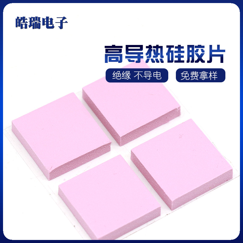 尺寸裁切硅胶导热片,CUP电池LED散热垫片,6W高导热布耐高温防静电