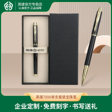 7006宝珠笔礼盒装英雄商务办公签字金属签字笔公司节庆广告礼品笔