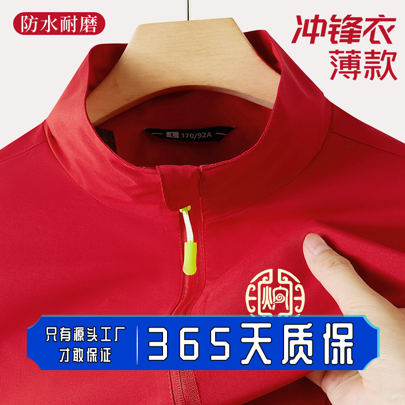 Huang Jihuang Red Jacket Custom Work Clothes Printed with Logo Autumn and Winter Windproof and Waterproof Corporate Group Catering Men
