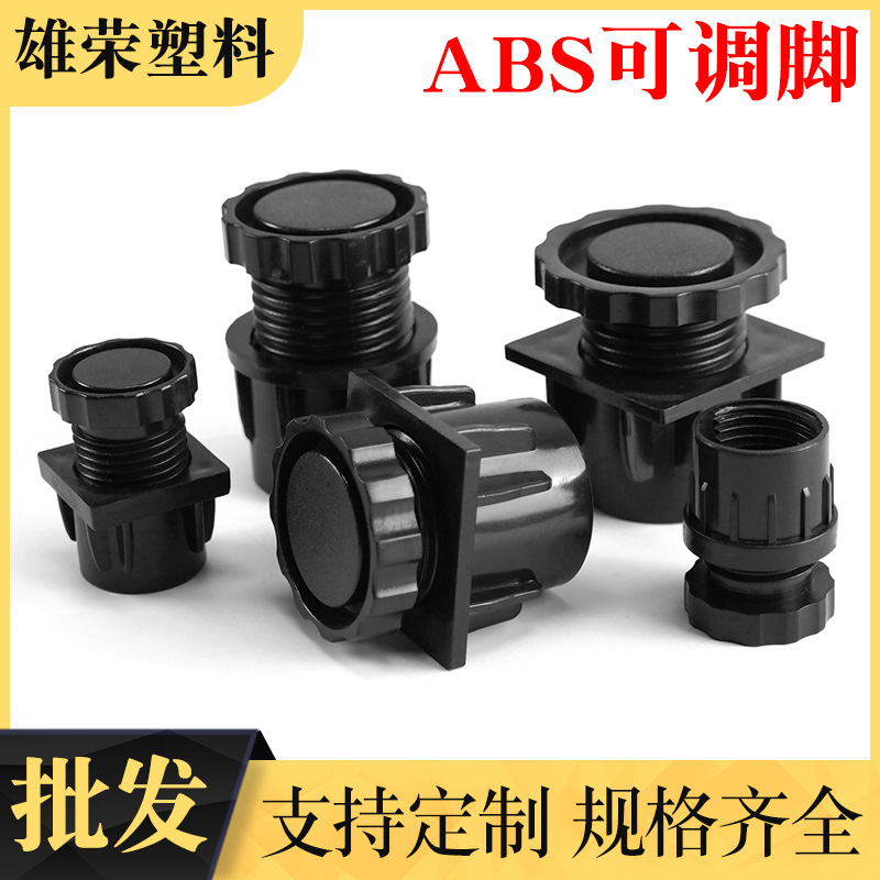 ABS可调脚  桌椅增高脚垫  货架固定调整配件 方管堵头 圆管内塞