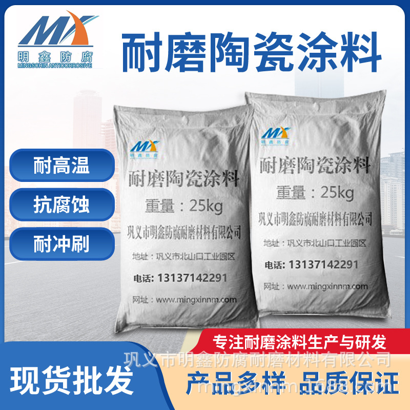 陶瓷涂料 耐磨抗冲击耐高温高硬度 水泥厂 管道专用耐磨陶瓷涂料