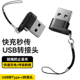 typec to USB2.0typec female to USB male adapter mobile phone data cable charging cable adapter