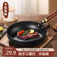 章丘手工平底铁锅锤纹特厚无涂层纯铁锅小烙饼煎饼牛排煎锅家用