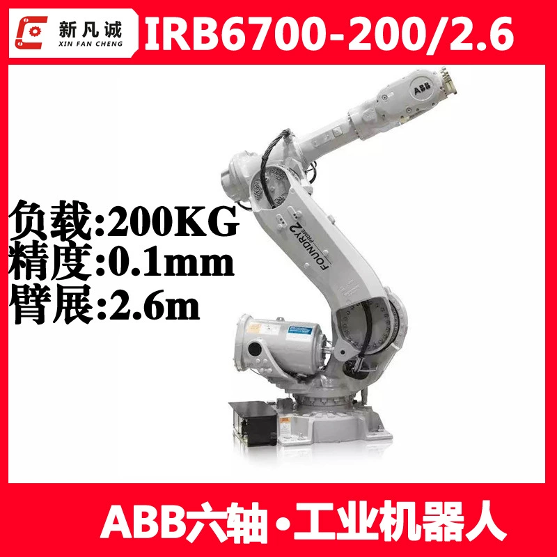 IRB6700 ABB робот 150kg/200KG шпалерирование шлифовальный шестиосный промышленный механический рука