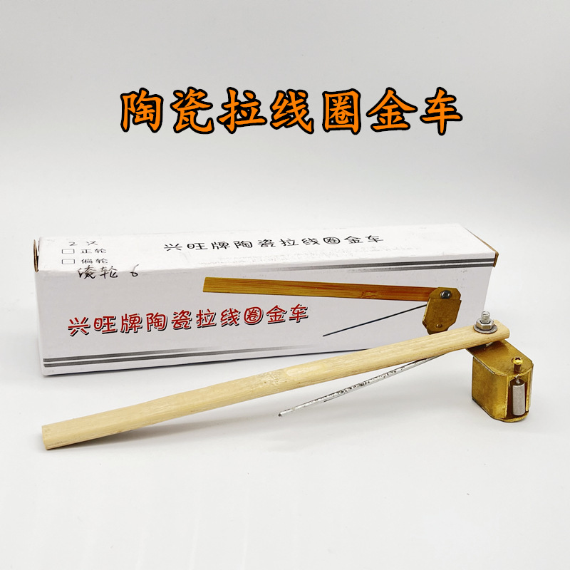 兴旺牌陶瓷拉线圈金车 滚轮画车颜色日用工艺陶瓷划线车线笔