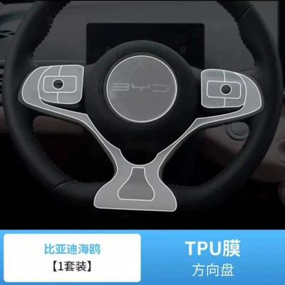 Suitable for 23-25 Byd Seagull Car interior film - steering-wheel-membrane