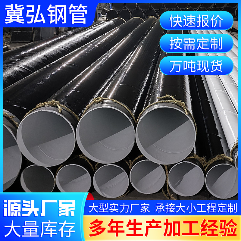 批发3pe防腐钢管环氧煤沥青树脂三油两布螺旋管819*6防腐加强级