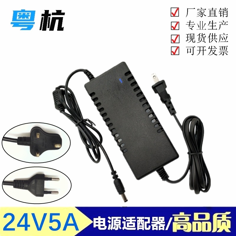 24v5a电源适配器双线稳压直流开关电源显示器打印机 水泵电源120W