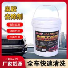 虫胶去除剂车漆鸟粪树胶清洁剂汽车美容漆面除胶剂洗车泡沫养护用