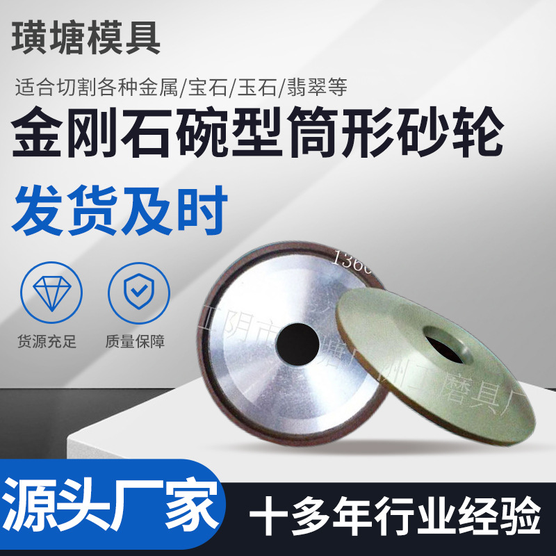 金刚石碗型二号筒形砂轮 金属电镀树脂砂轮 多规格打磨内圆磨砂轮