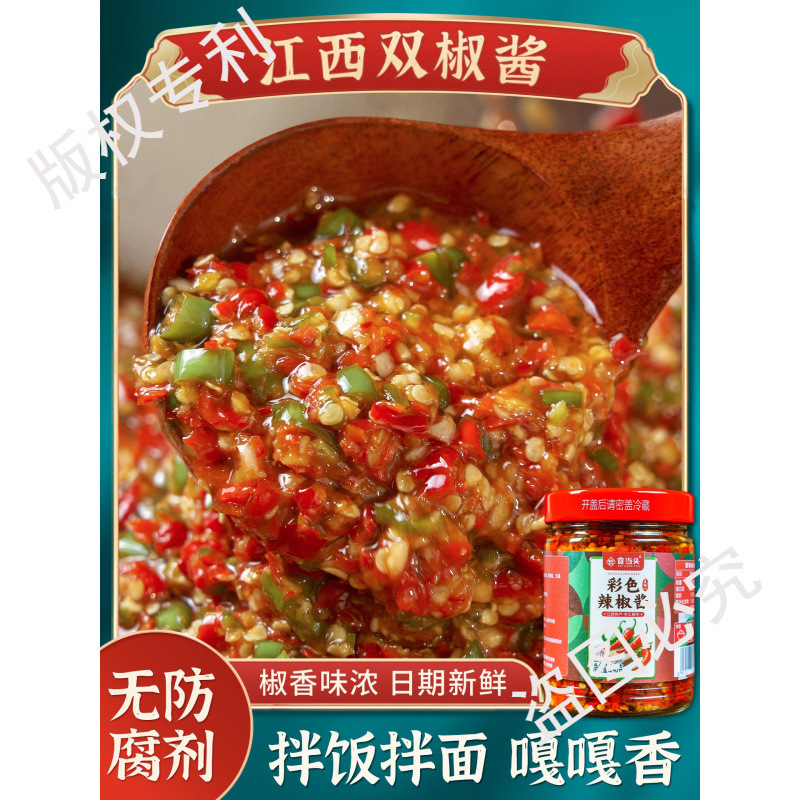 江西特产纯手工制作双椒蒜蓉彩色辣椒酱下饭菜拌饭拌面剁椒酱
