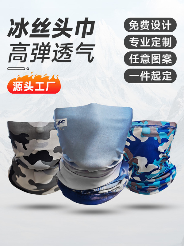 透气防晒冰丝面罩魔术头巾围脖户外钓鱼百变面巾脖套骑行运动头套|undefined