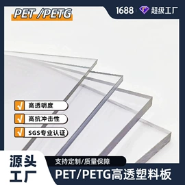 其他塑料板;PET塑料片;PET