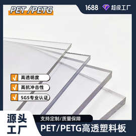 吸塑热弯专用PETG硬板高透厚板透明板高透pet/petg实心塑料板