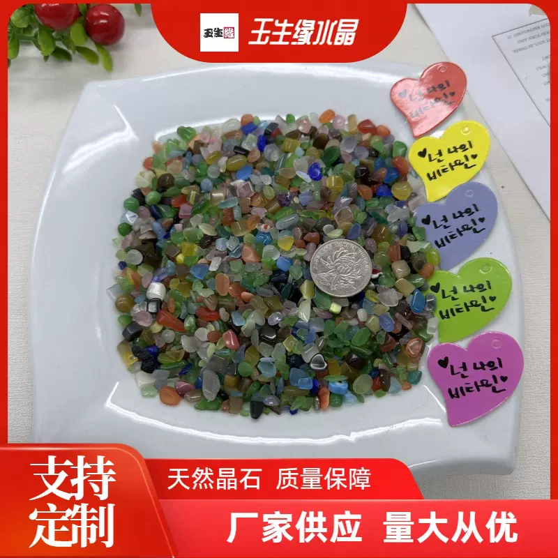 厂家供应猫眼石消磁供佛七彩猫眼碎石颗粒鱼缸花盆装饰水晶石批发