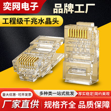 纯铜三叉镀金工程级千兆网线水晶头 结构稳定超五类非屏蔽水晶头
