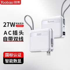 羽博CSC27W多機能モバイル電源20000mah充電宝快充多機能プラグ付きセルフケーブル