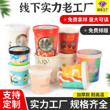 一次性汤杯粥杯定制圆形外卖打包盒白色纸汤碗甜品打包纸杯纸汤桶