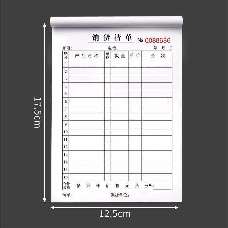 매출 송장 2부, 3부, 매출 영수증 1부, 2부, 3부, 납품서