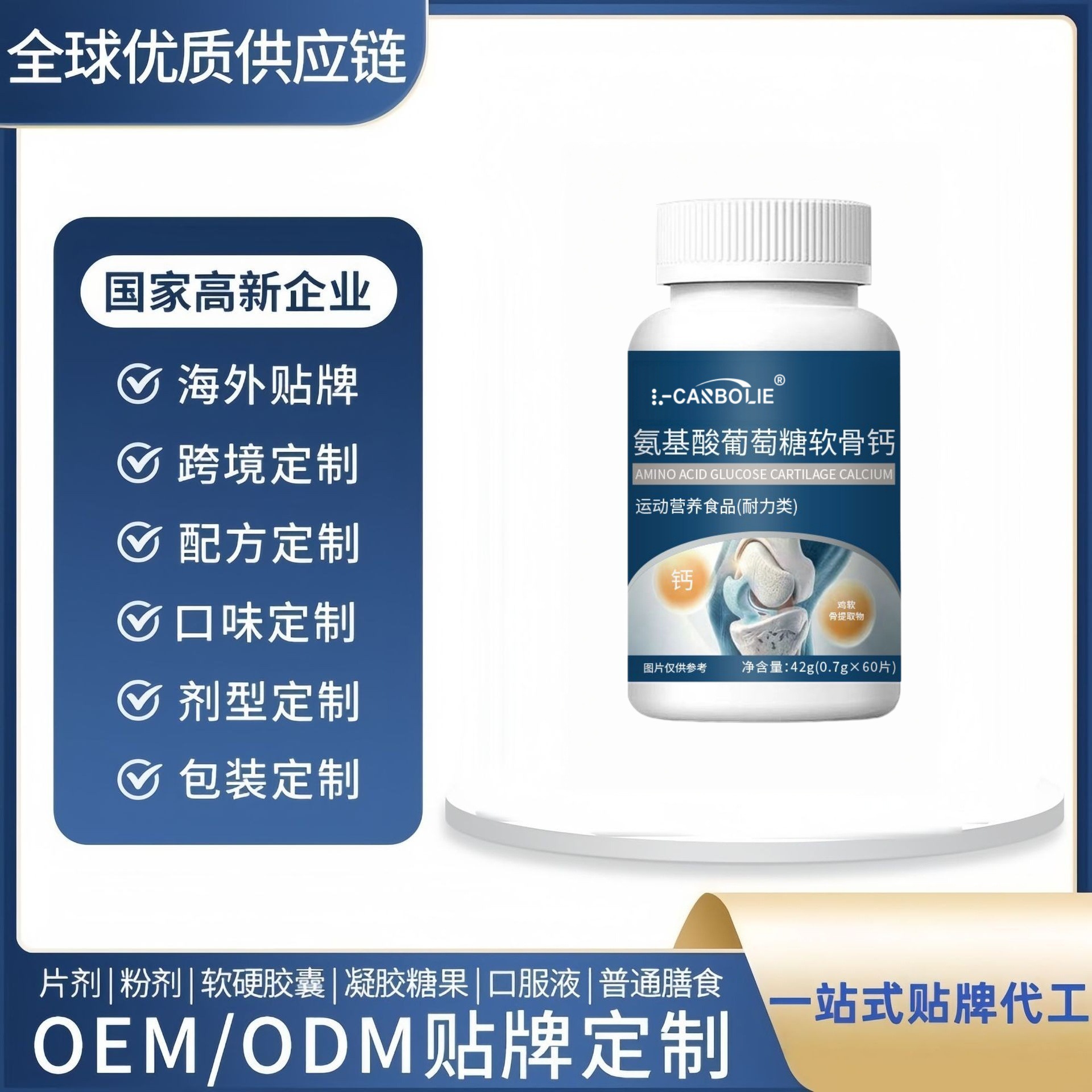 Amino Acid Glucose Chondroitin Calcium Bestseller Direct from the Source Factory, Dropshipping Available