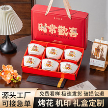 开业活动赠送陶瓷餐具瓷碗套装实用伴手礼品碗筷套装碗勺印字logo