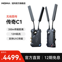 猛玛传奇C1无线图传HDMI+SDI接口350m电脑监视器投屏低延迟直播