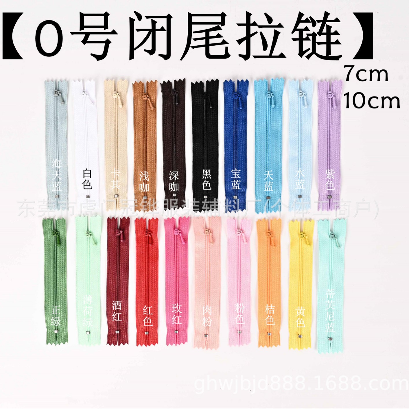 【0号闭尾拉链】7cm10cm迷你玩具bjd小布娃娃用拉链娃衣专用拉链