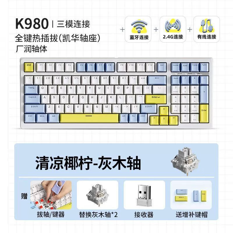 98 Механическая клавиатура, три режима, пассажирская продукция Kehong, игровая зарядка клавиш, 980 беспроводная вставка