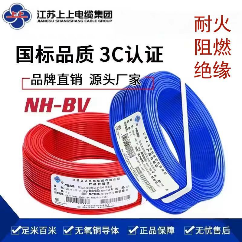 江苏上上 N-BV铜芯绝缘耐火单股硬线10 16 25 35 50平方