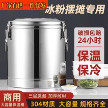 304不锈钢保温桶商用摆摊粥桶 大容量米饭装冰块茶水桶出摊冰粉桶