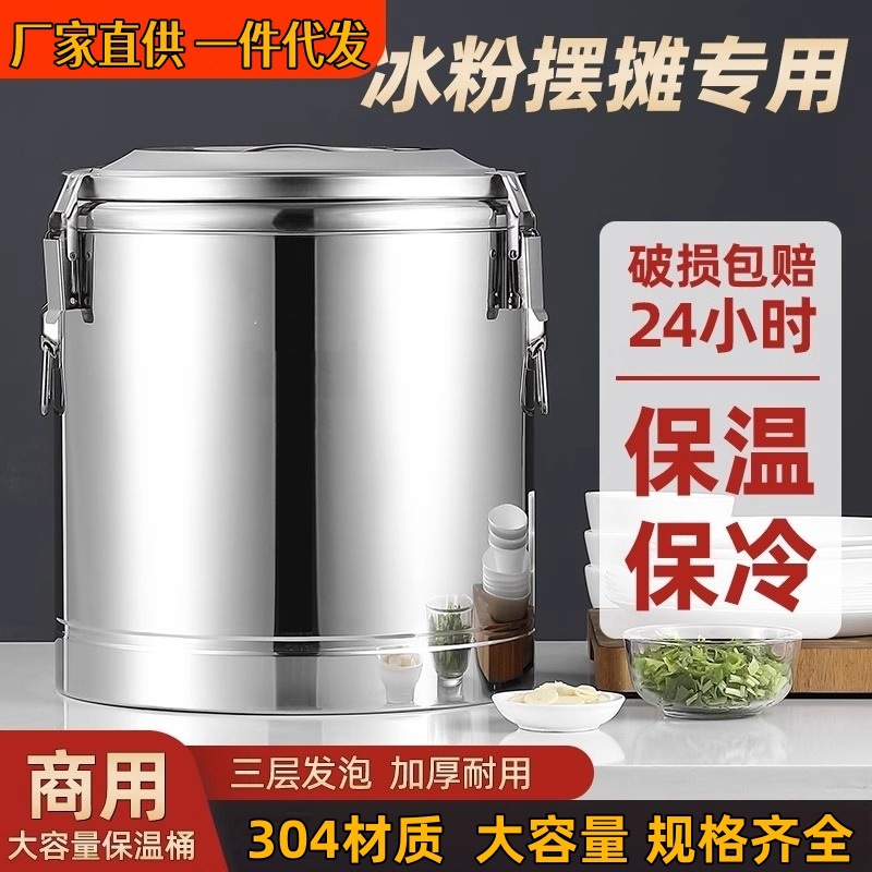 304不锈钢保温桶商用摆摊粥桶 大容量米饭装冰块茶水桶出摊冰粉桶