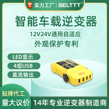 车载逆变器12v24v通用直流汽车逆變电源升压便携式太阳能inverter