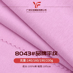 26支/32支精棉单面汗布面料全棉面料纯棉平纹汗布针织布T恤衫面料