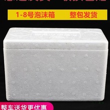 1.2.3.4.5.6.7.8号泡沫箱 大.中.小号蔬菜保鲜箱 保温冷藏箱批发