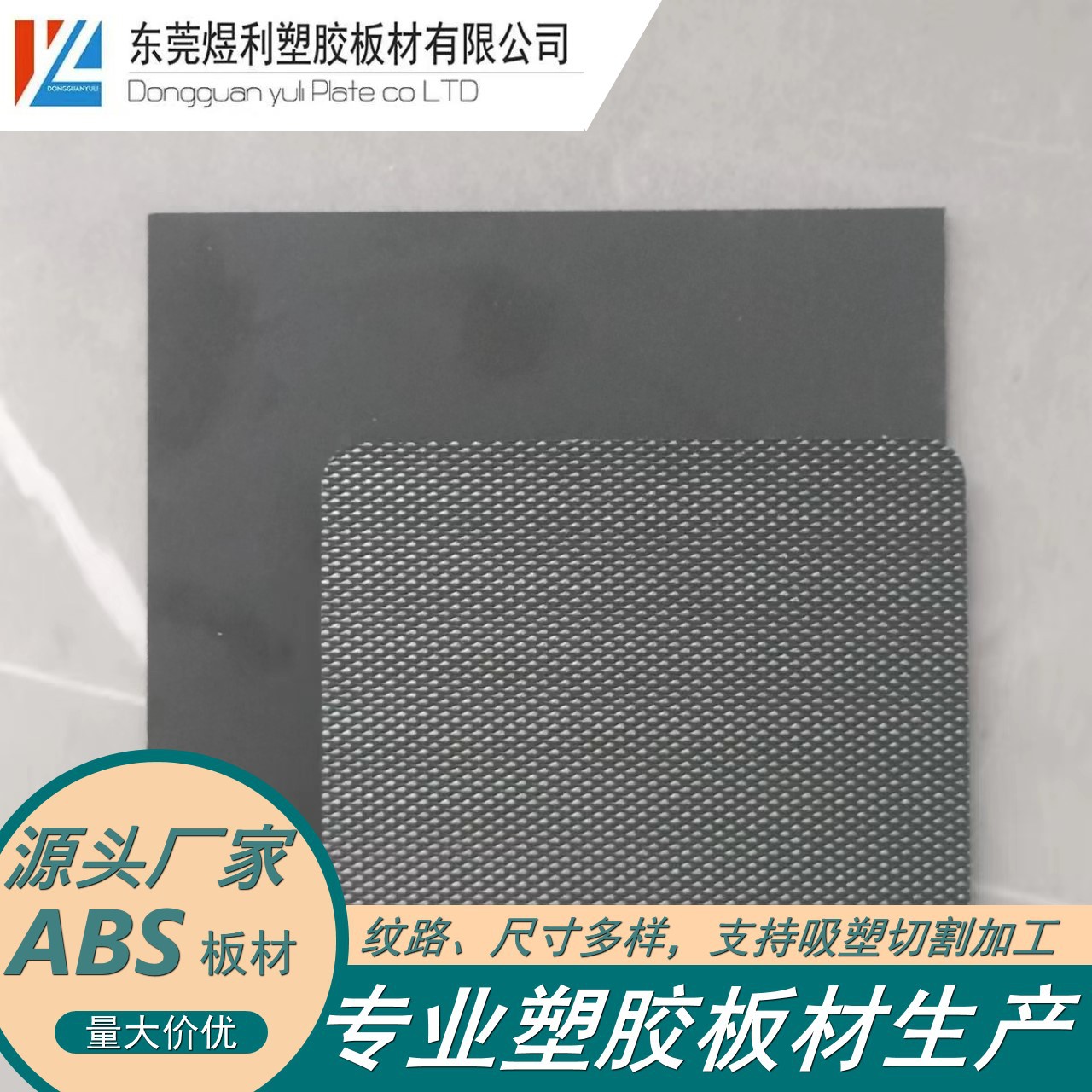 生产ABS塑胶板材 颜色板ABS粗纹/橘皮纹/磨砂/钻石纹等可做非标