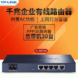 TP-LINK/tplink TL-R473G 4口千兆企业路由器上网控制认证VPN组网