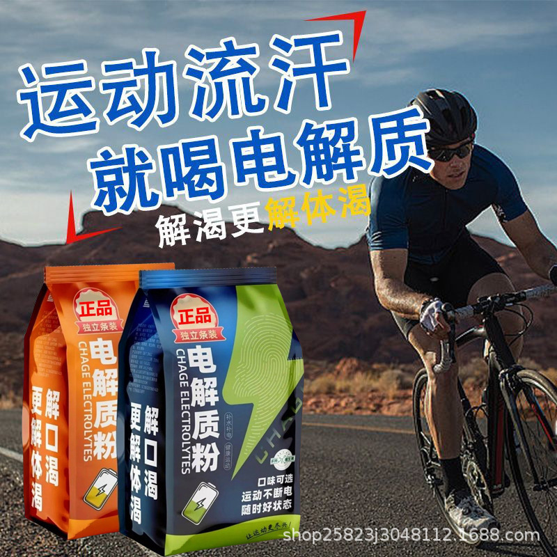 電解質スポーツ栄養粉末サイクリングドリンク固形顆粒食品粉末状固体粉末大容量袋入り粉末|undefined