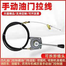 挖掘机收割机农用车改装手油门拉线手动油门控制器手控油门拉索线