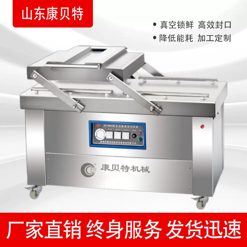 厂家直销DZ-600双室真空机抽真空机食品真空包装机真空封口机