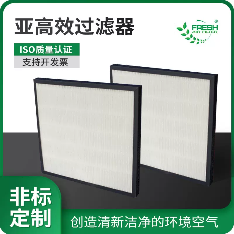 洁净室FFU塑框平板中央空调滤网 新风过滤F9板框式亚高效过滤器