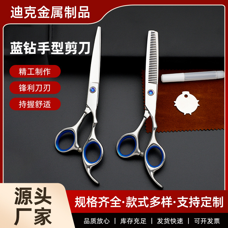 蓝钻手型剪刀平剪牙剪刘海剪宠物剪刀理发美发套装两件套批发
