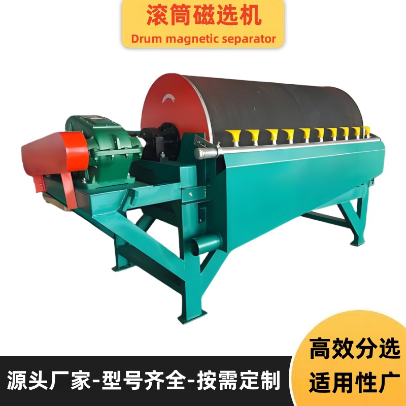 滚筒磁选机永磁煤炭金属矿除铁设备型号齐全按需定制干湿式磁选机