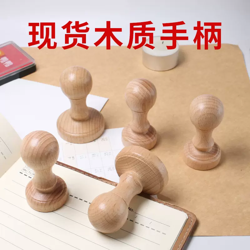 厂家直供木质印章 儿童玩具印章速干圆形榉木 木头印章材料批发