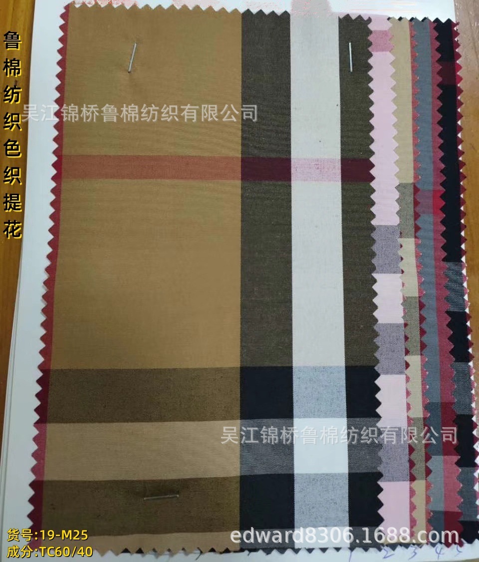 诸暨色织巴宝莉格子布4.jpg